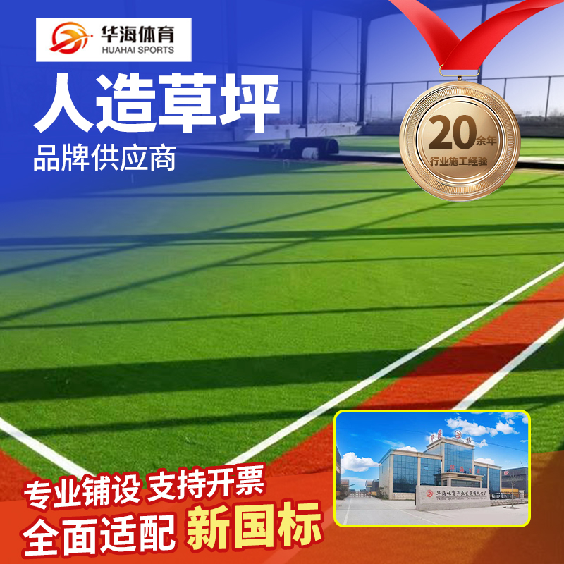 惠州市人造草坪塑胶跑道材料 - 厂家