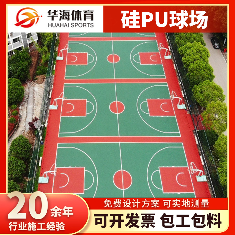 惠州市半预制塑胶跑道硅PU篮球场 - 价格