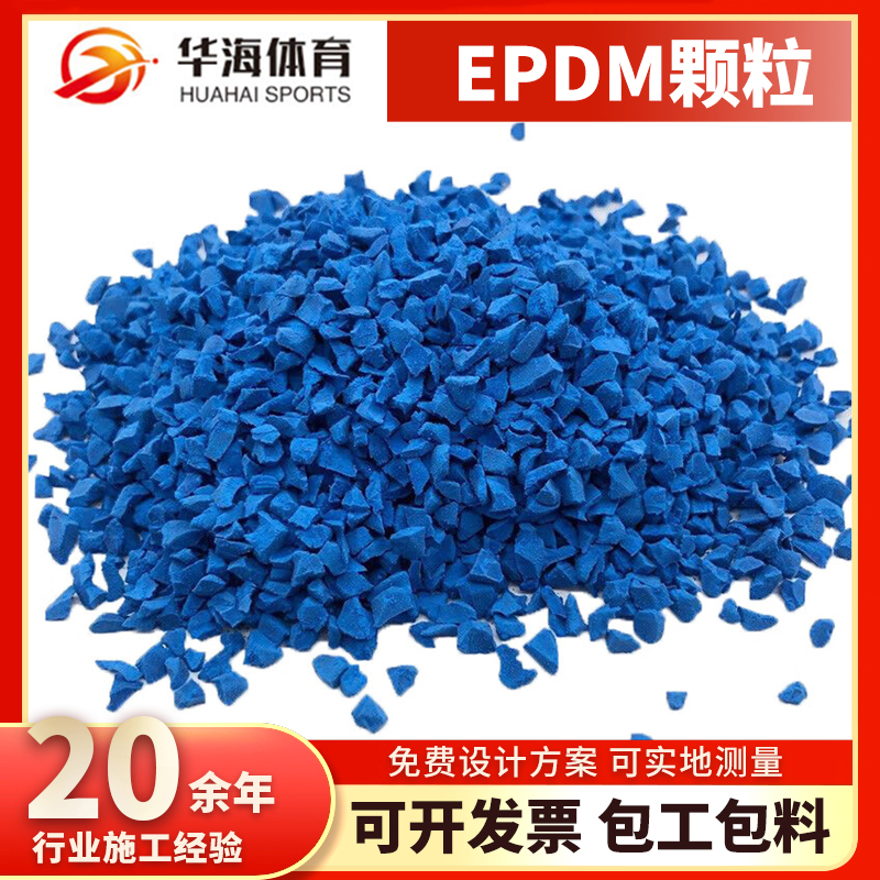 惠州市epdm颗粒预制跑道卷材 - 方案