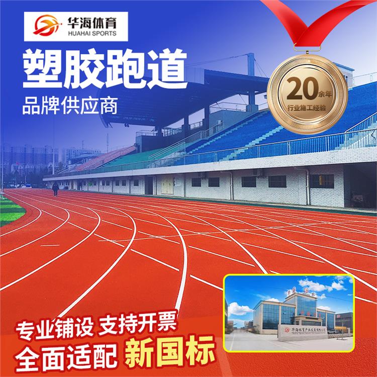 惠州市预制跑道卷材预制跑道卷材 - 排名