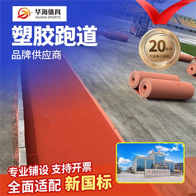 惠州市半预制跑道塑胶跑道材料 - 推荐