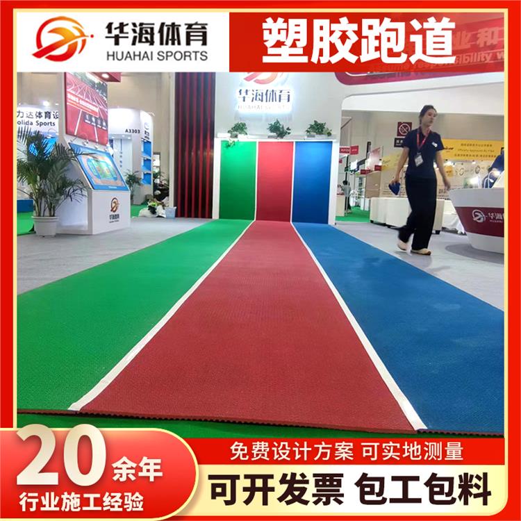 惠州市半预制塑胶跑道半预制橡胶跑道 - 方案