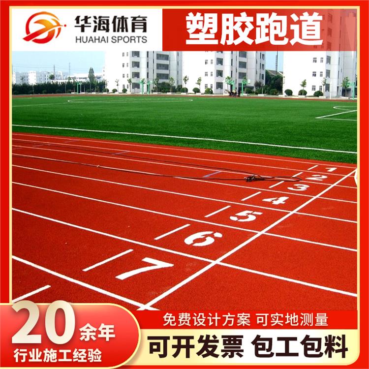 惠州市塑胶跑道材料预制型跑道 - 推荐